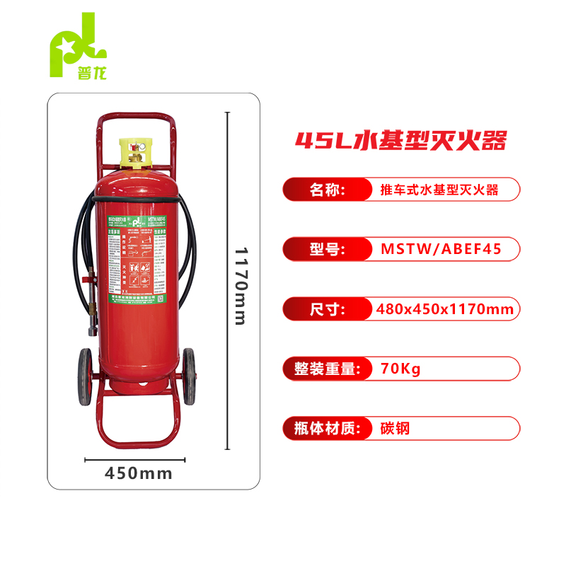 普龍牌推車式水基型滅火器MSTW/ABEF45